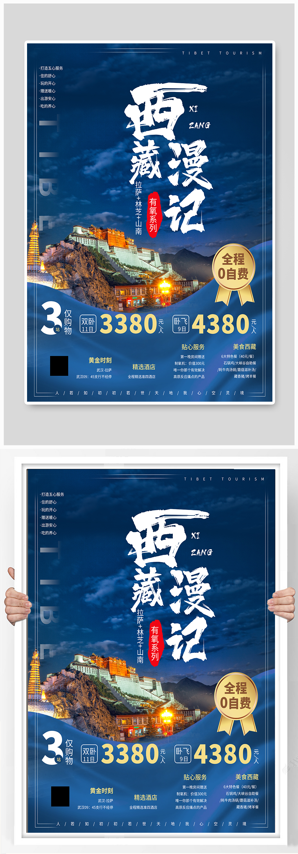 蓝色西藏拉萨旅游宣传海报素材