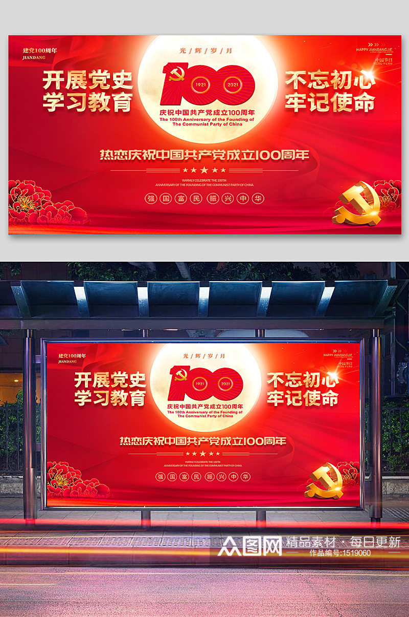 中国共产党成立100周年庆祝活动党建展板素材
