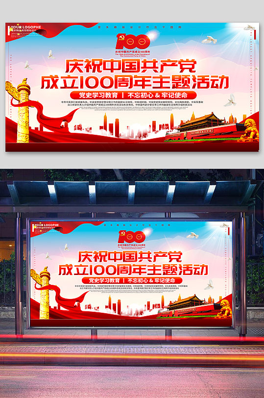 建党100周年党史教育建党活动展板