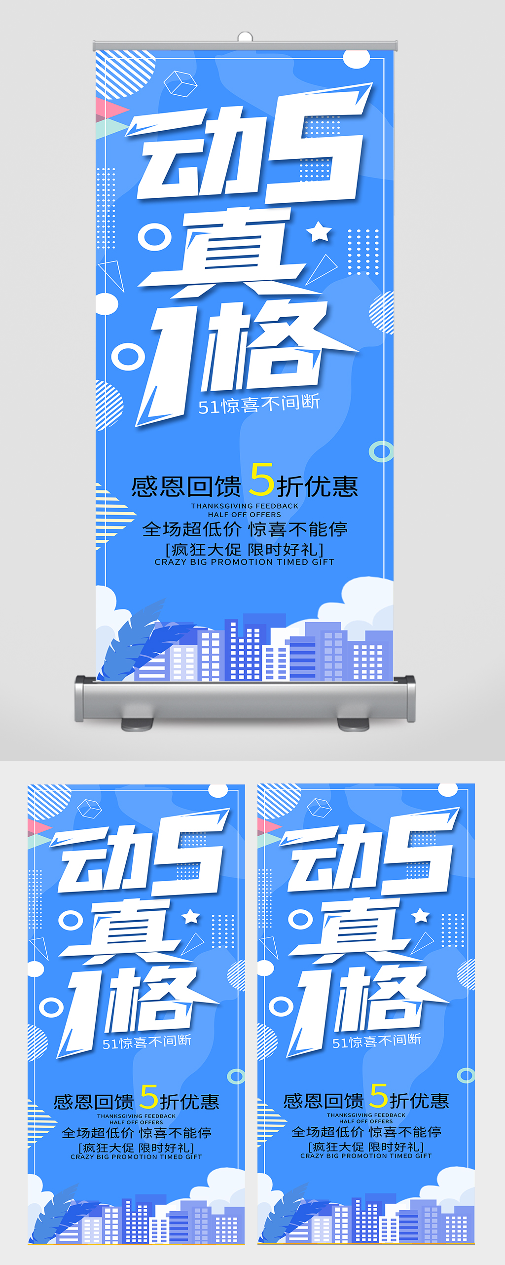 五一商场促销展架素材