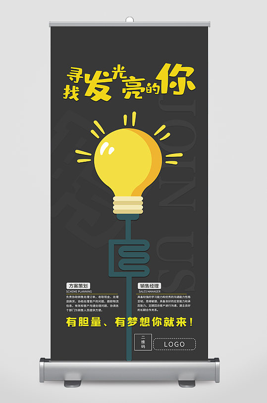 招聘寻找发光发亮的你招聘海报