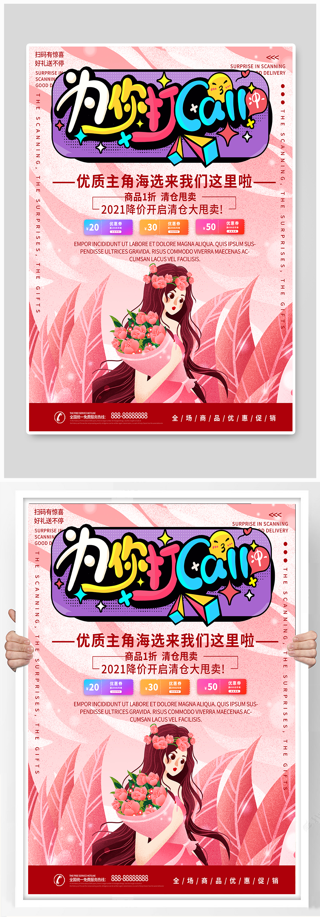 为你打CALL宣传海报素材