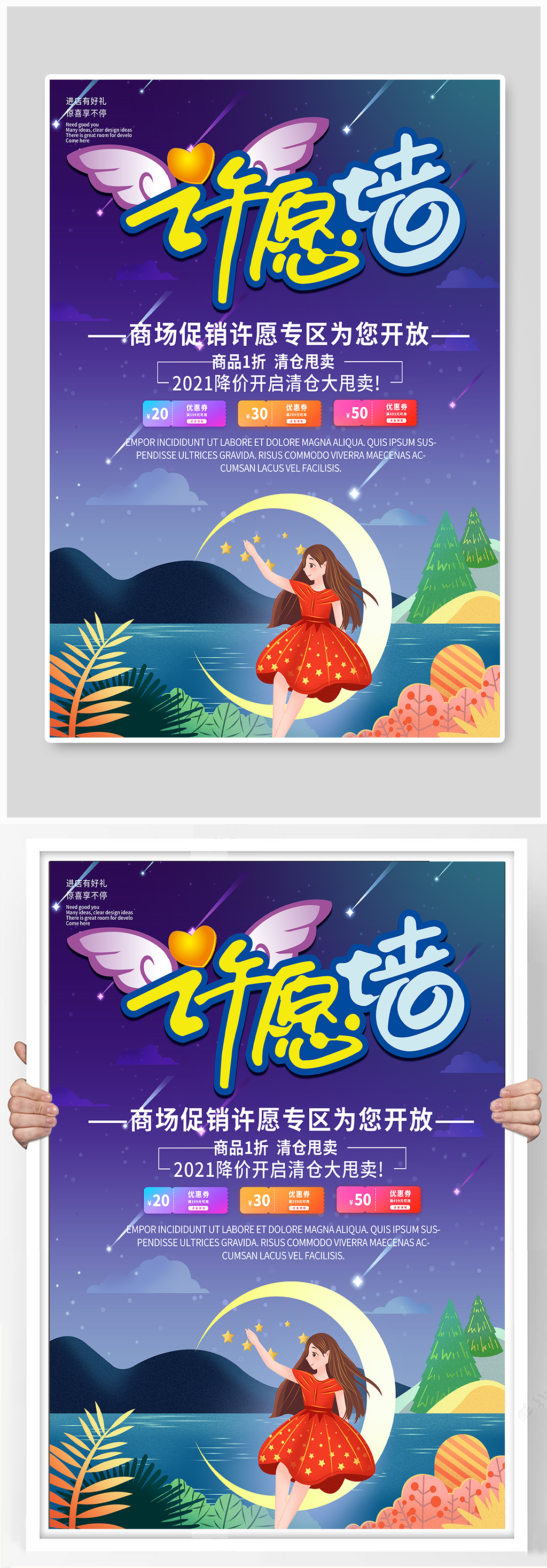 插画风许愿墙宣传海报素材