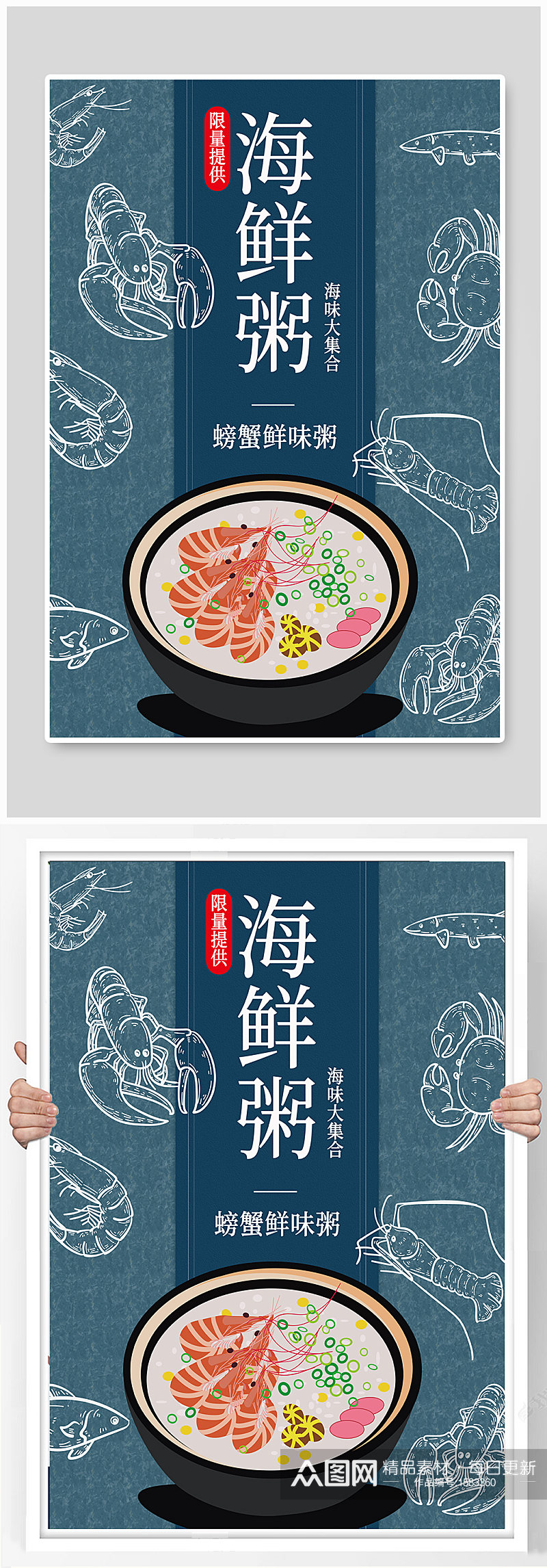 日式手绘海鲜粥餐饮美食夜宵海报素材