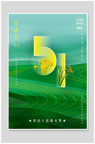 绿色大气51劳动节节日海报