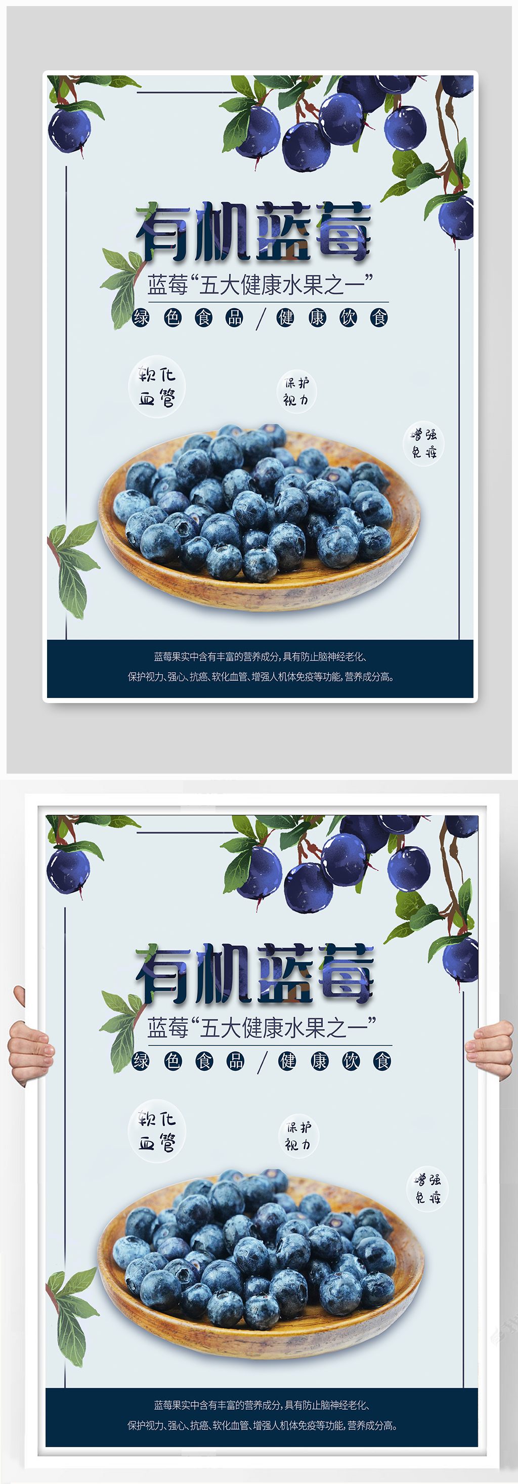 简约蓝莓新鲜水果海报
