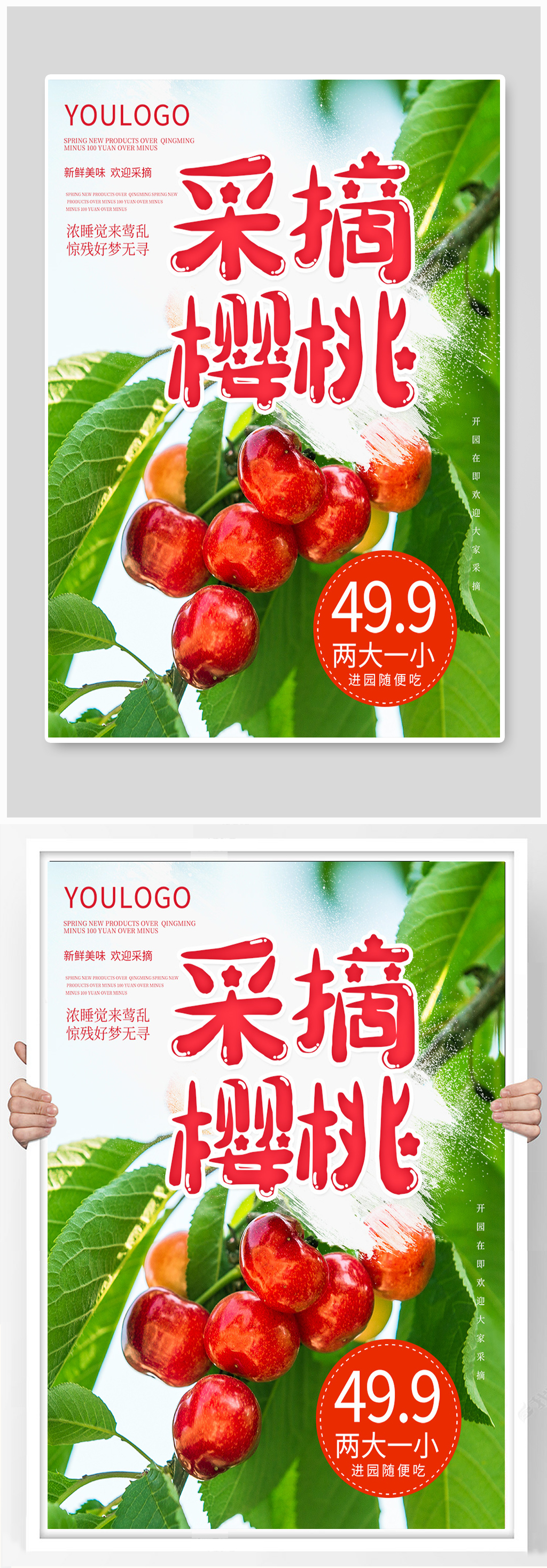 采摘樱桃宣传海报素材