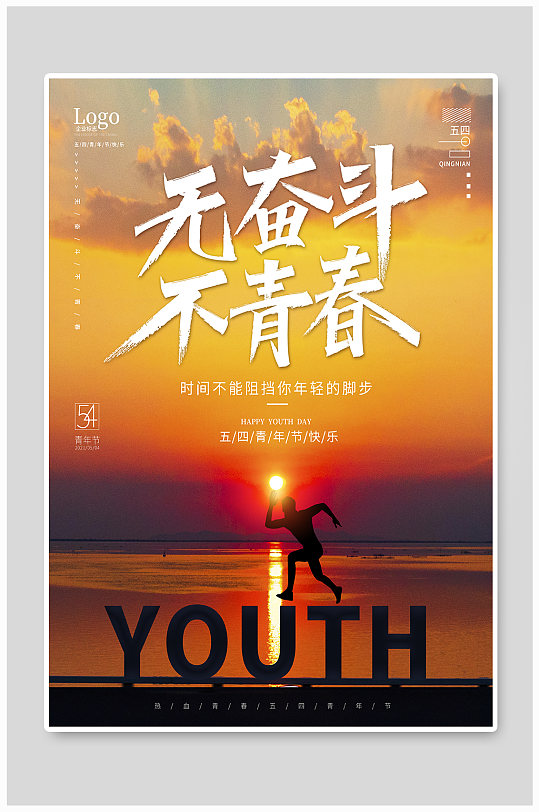 五四青年寄语图片-五四青年寄语素材下载-众图网