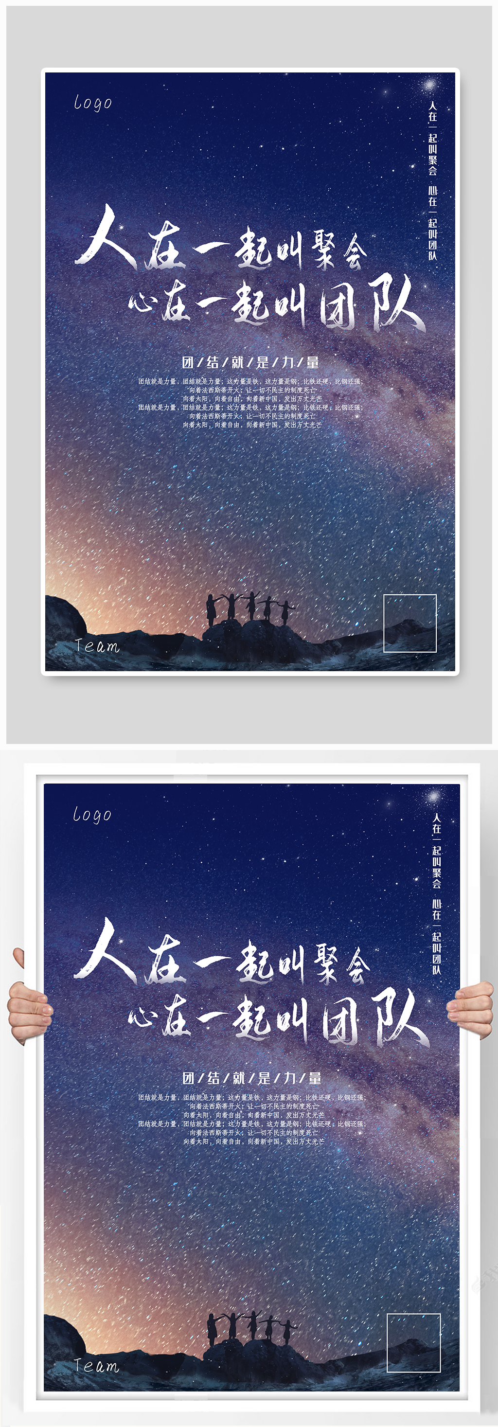 心在一起叫团队团结企业文化创意海报素材