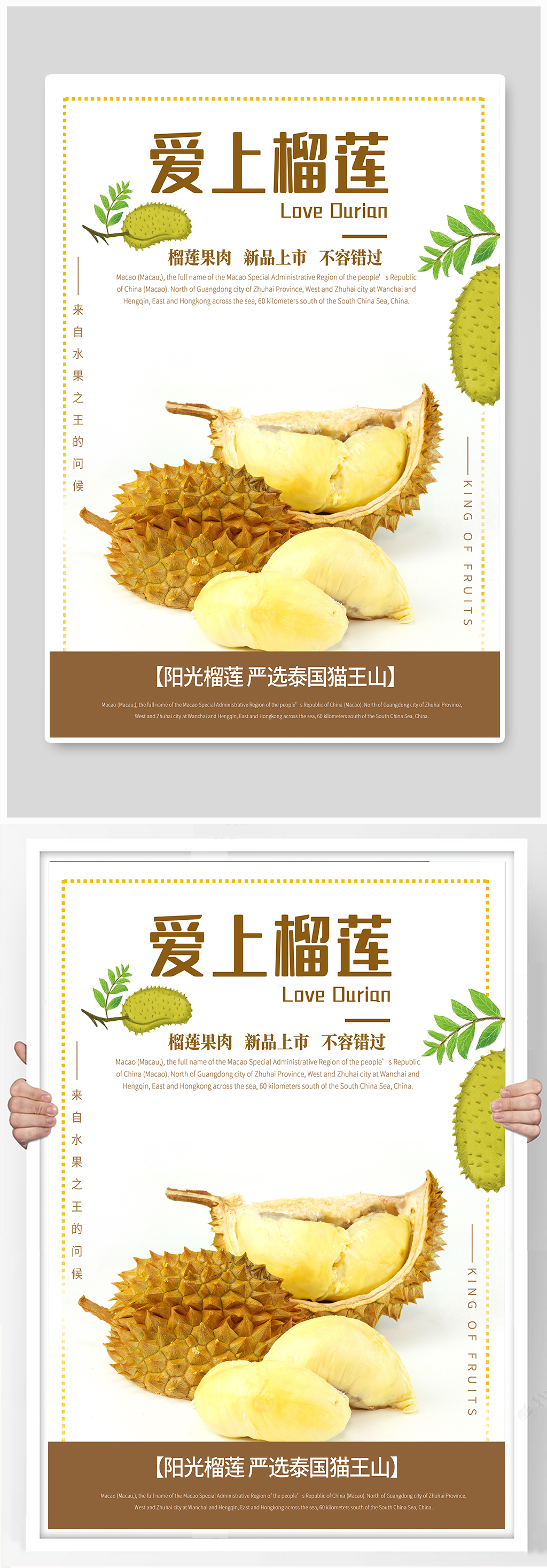 简约水果榴莲海报素材