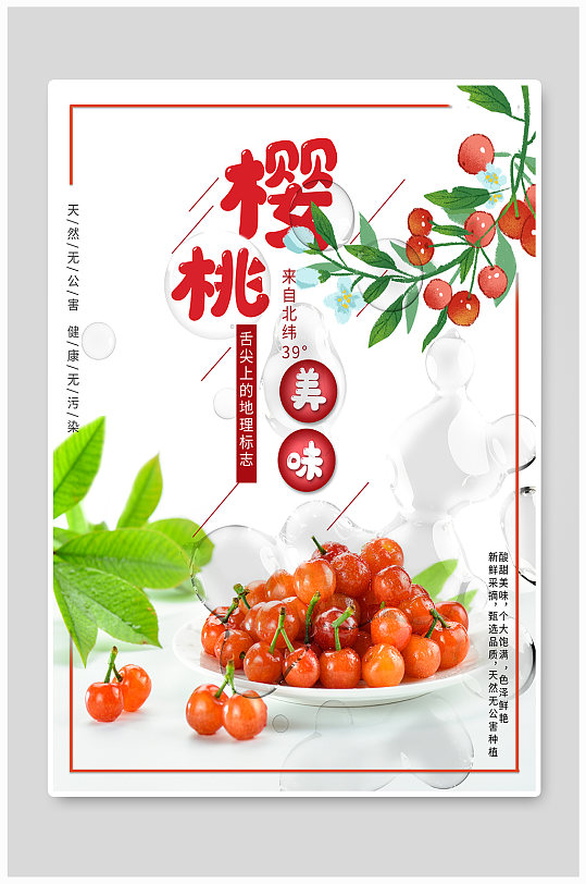 简约樱桃水果海报-众图网