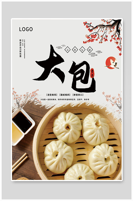 大包美食早餐包子海报