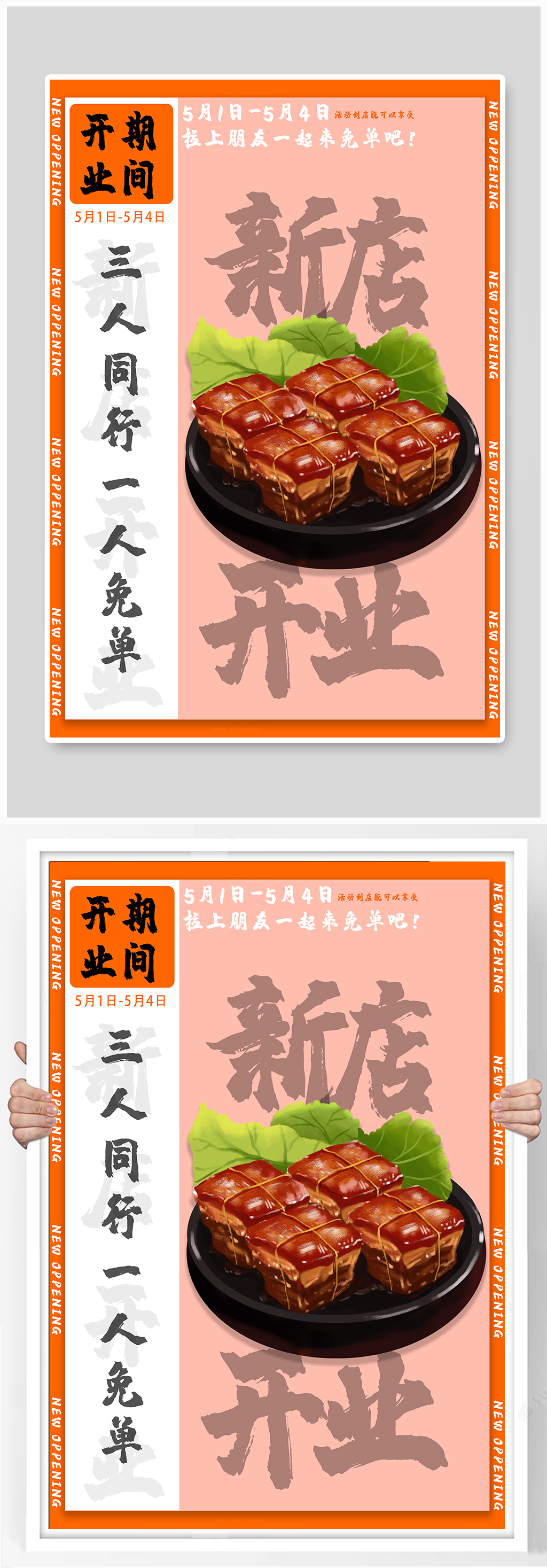 餐飲廣告新店開業(yè)活動(dòng)促銷素材