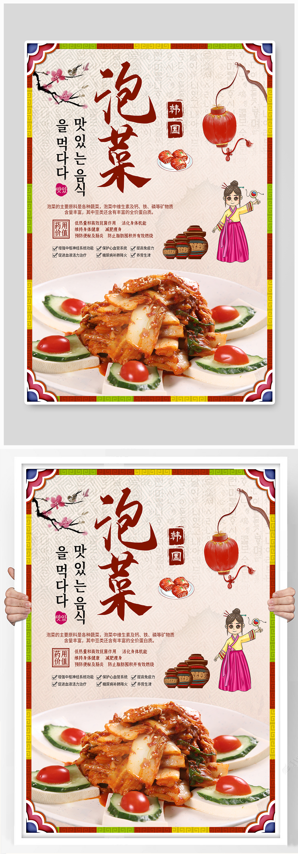 朝鲜族辣白菜韩国泡菜坛子名族餐厅海报素材
