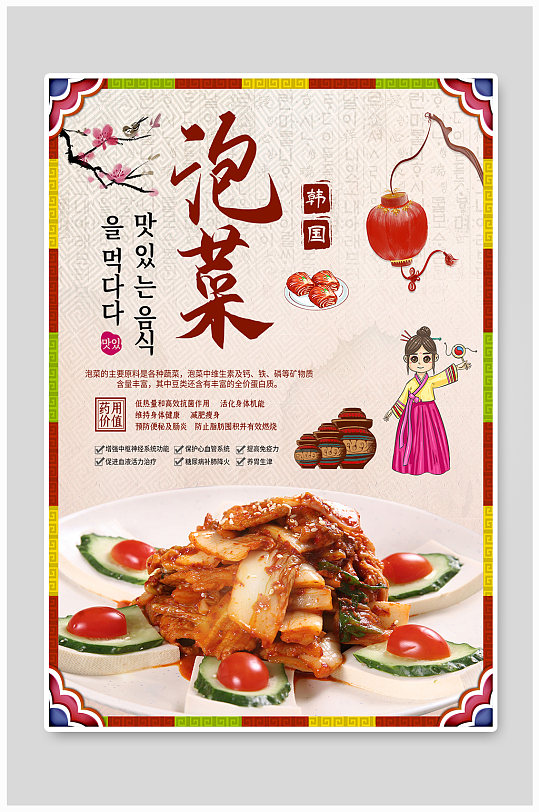 朝鲜族辣白菜韩国泡菜坛子名族餐厅海报
