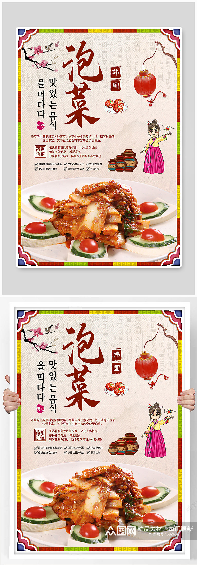 朝鲜族辣白菜韩国泡菜坛子名族餐厅海报素材
