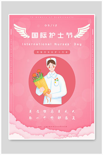 国际护士节致敬所有医护工作者