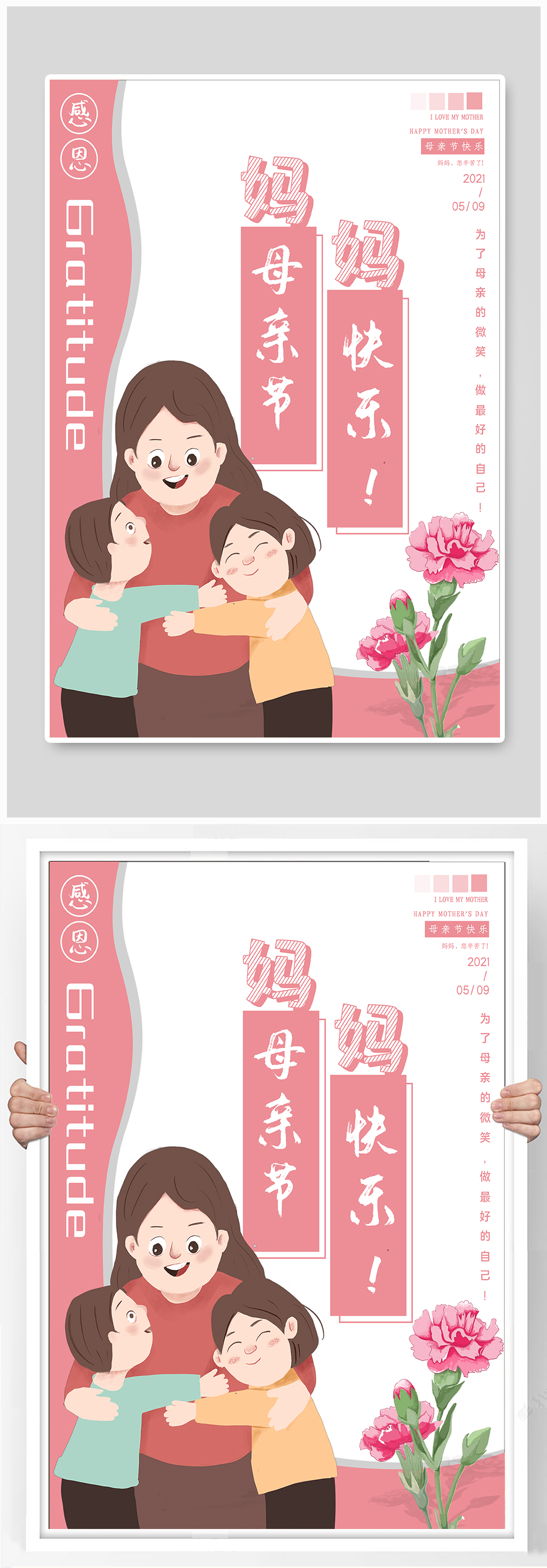 妈妈母亲节快乐节日海报素材