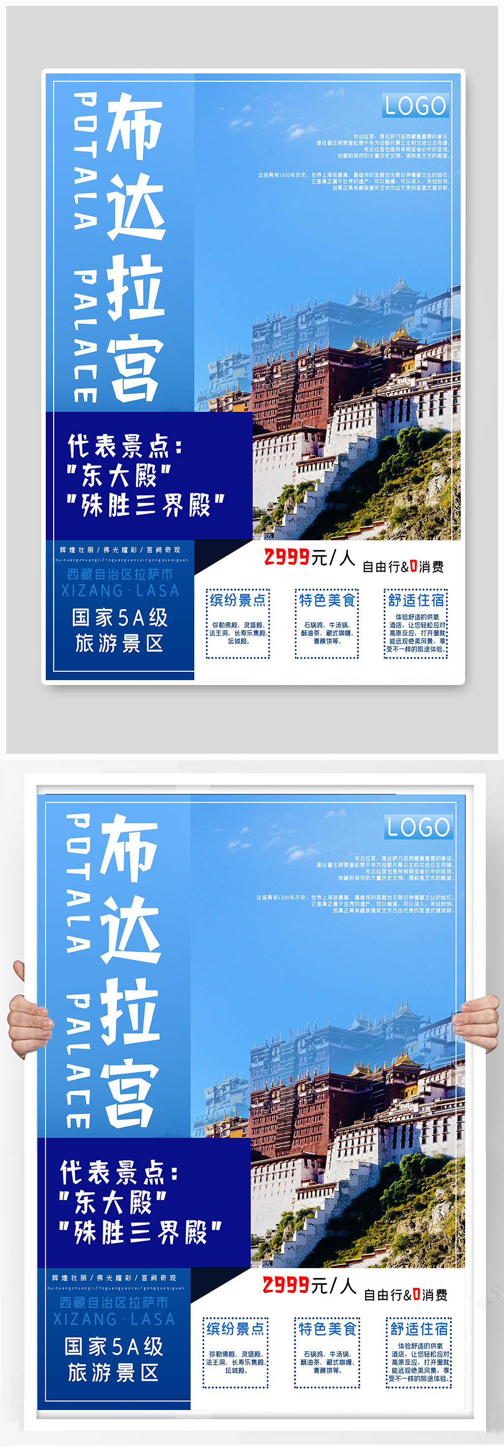 西藏之拉萨布达拉宫旅游海报素材