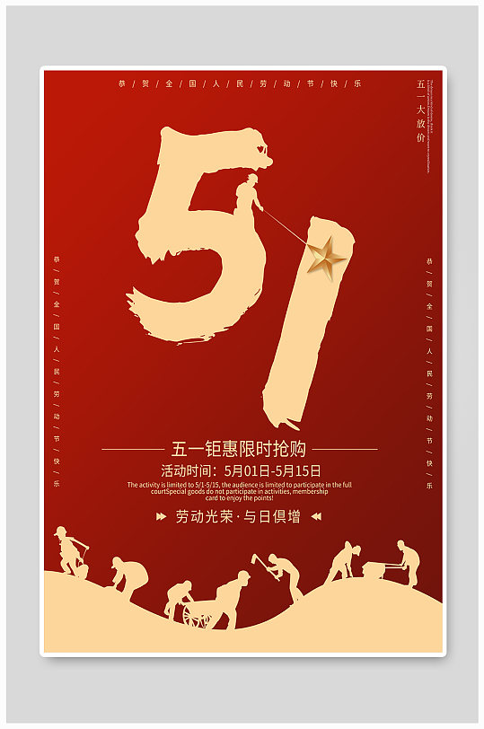 红色极简风五一劳动节企业节日宣传海报