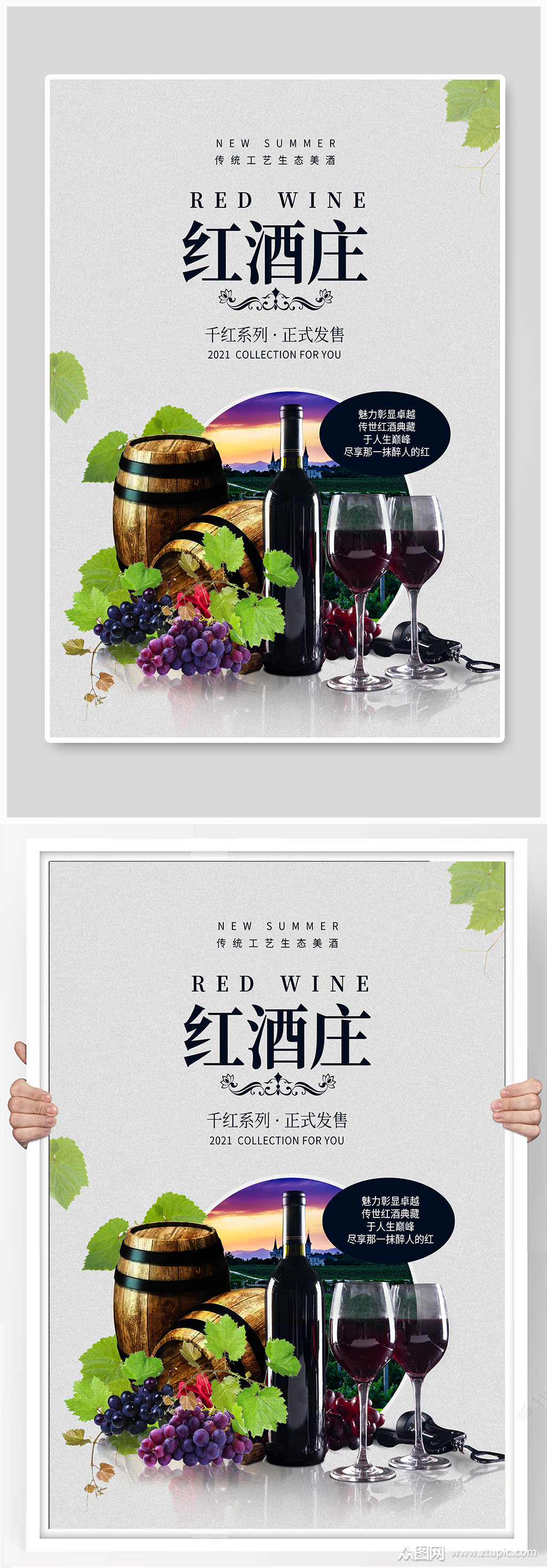 清新红酒宣传海报素材