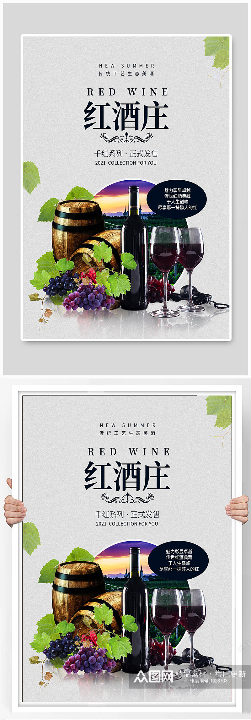 清新红酒宣传海报素材