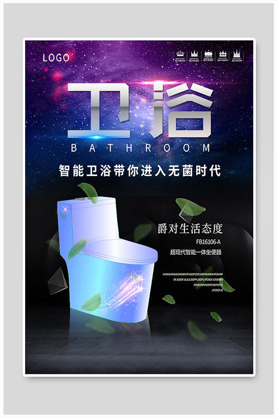 卫浴洁具促销海报图片-卫浴洁具促销海报设计素材-卫浴洁具促销海报模
