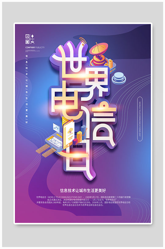 中国电信pop手绘海报图片-中国电信pop手绘海报设计素材-中国电信pop