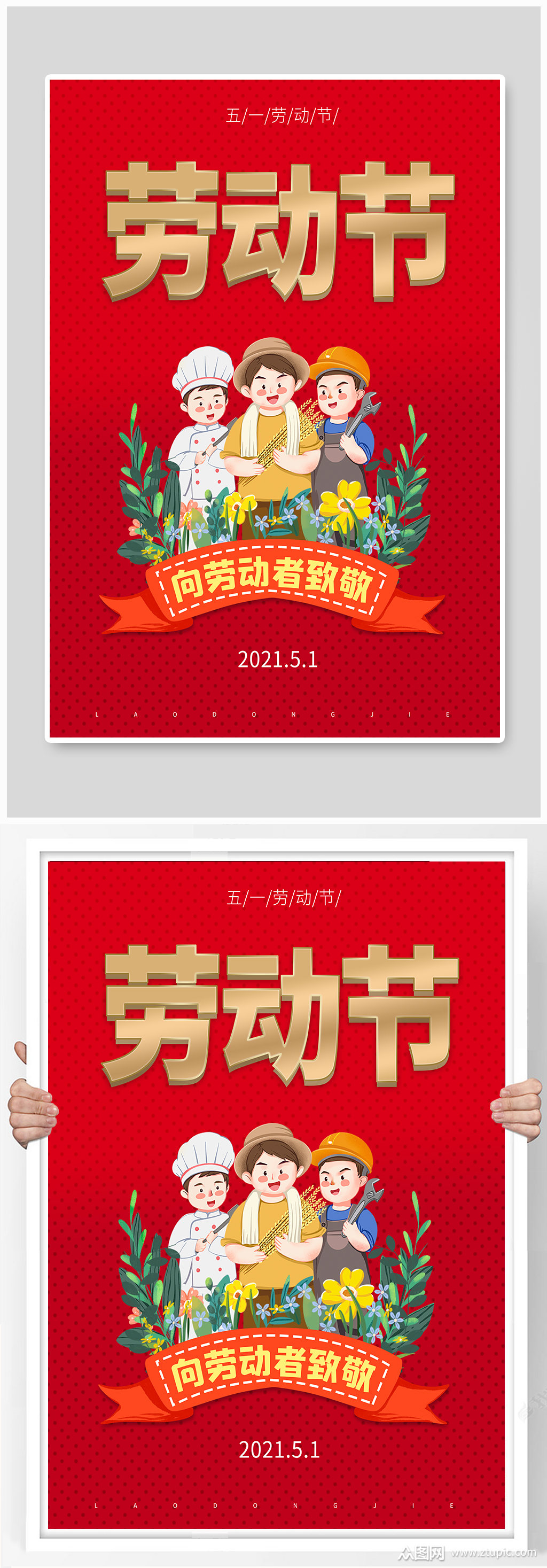 劳动节五月喜庆海报素材