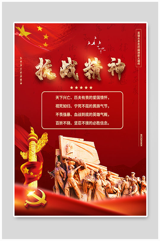 抗战宣传图片-抗战宣传素材下载-众图网