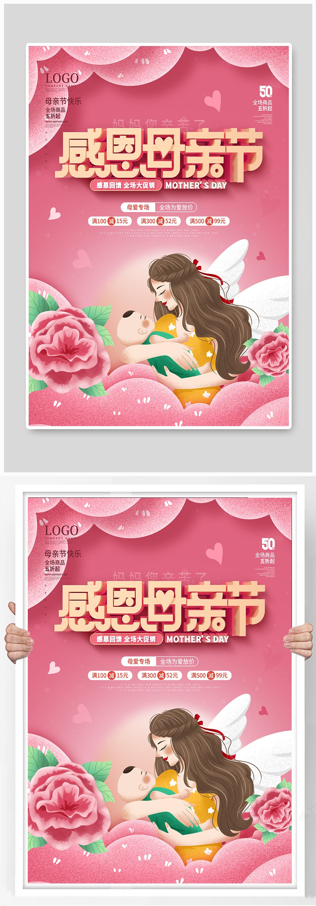 简约风唯美浪漫母亲节促销节日宣传海报素材