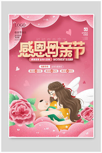 简约风唯美浪漫母亲节促销节日宣传海报