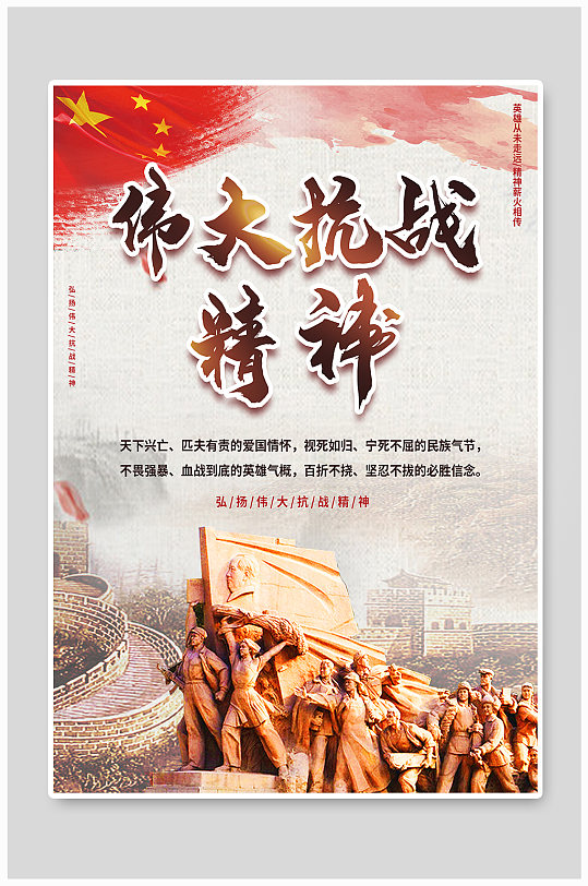 伟大抗战精神红色革命精神宣传党建海报