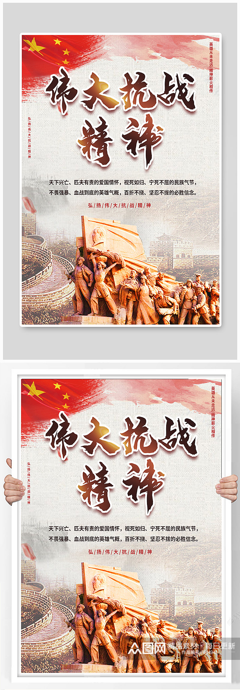 伟大抗战精神红色革命精神宣传党建海报素材