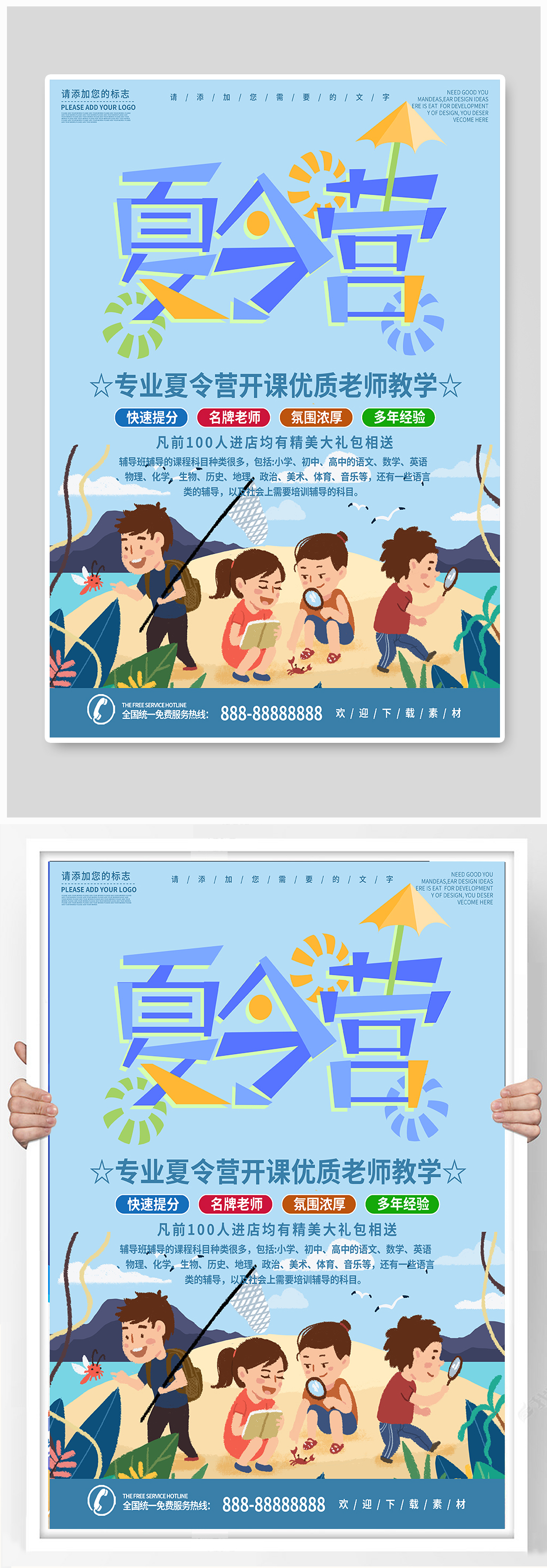 蓝色大气商务夏令营招生海报素材