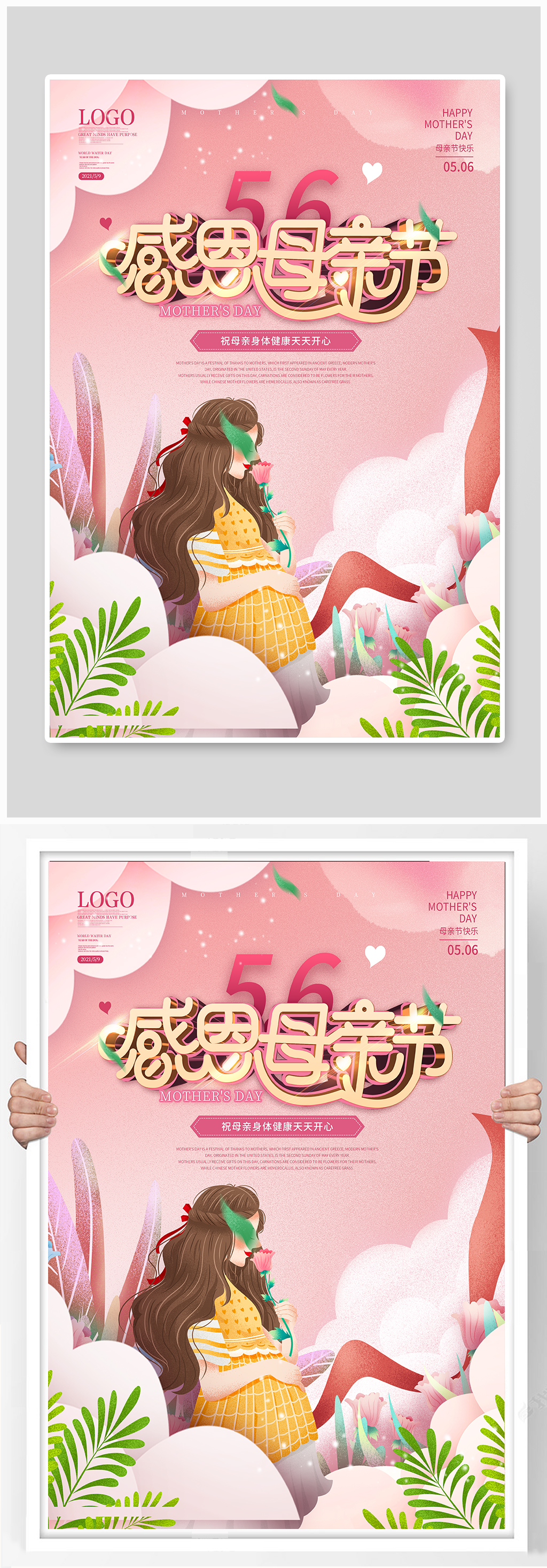 简约风粉色唯美母亲节节日海报素材