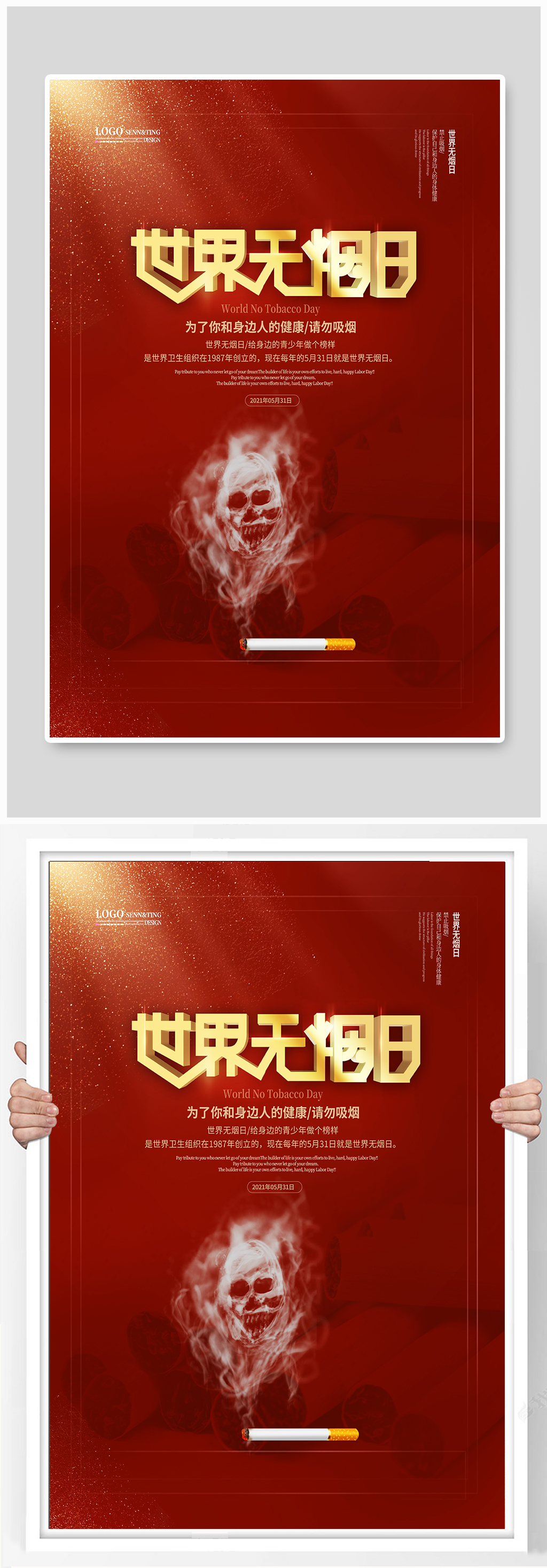 清新简约世界无烟日公益海报素材