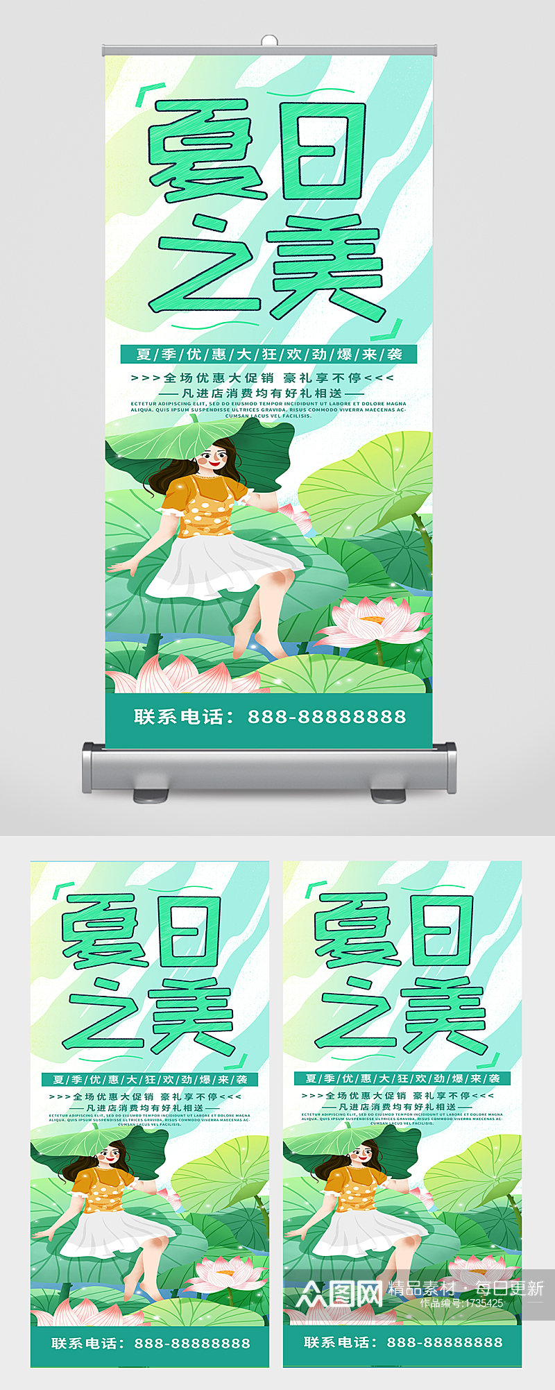 绿色系清新简约夏季促销展架素材