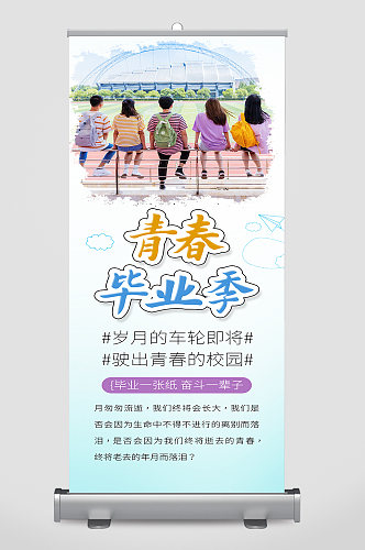 青春毕业季时光匆匆大学生校园展架