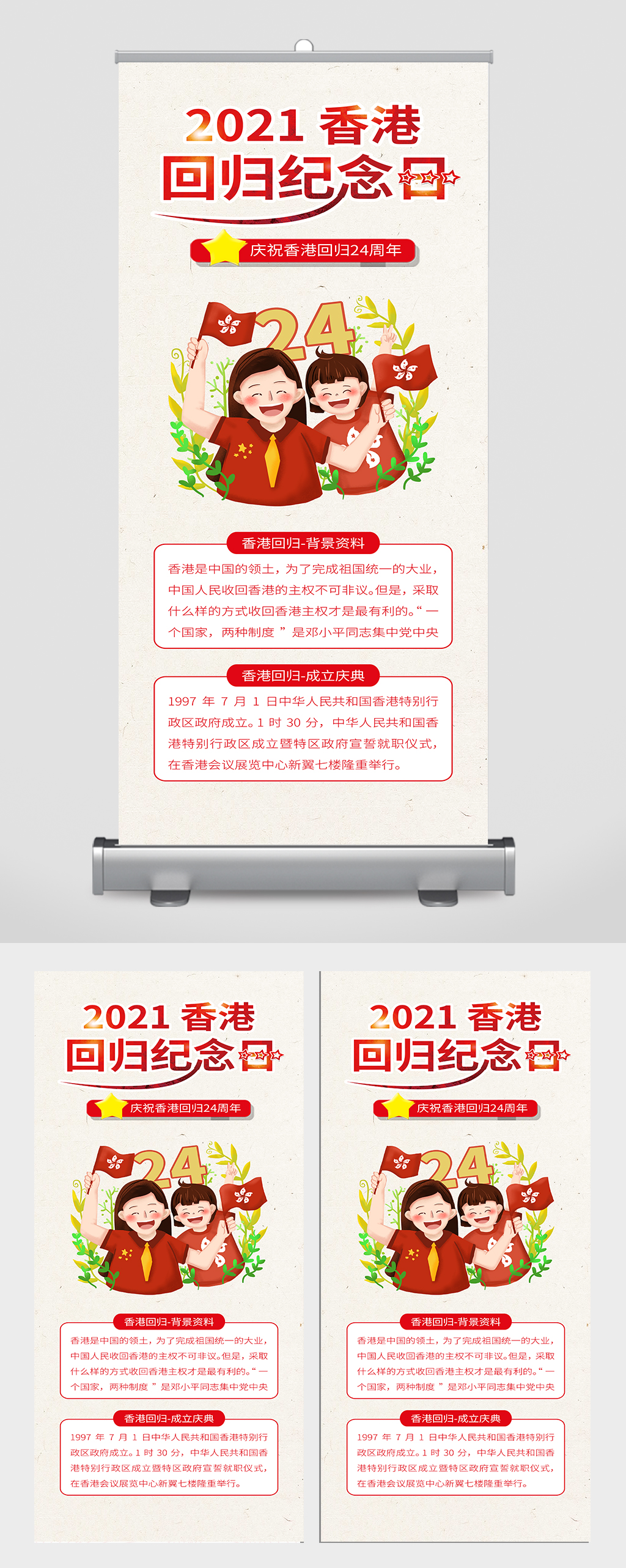 香港澳門回歸24周年公益黨政展架素材