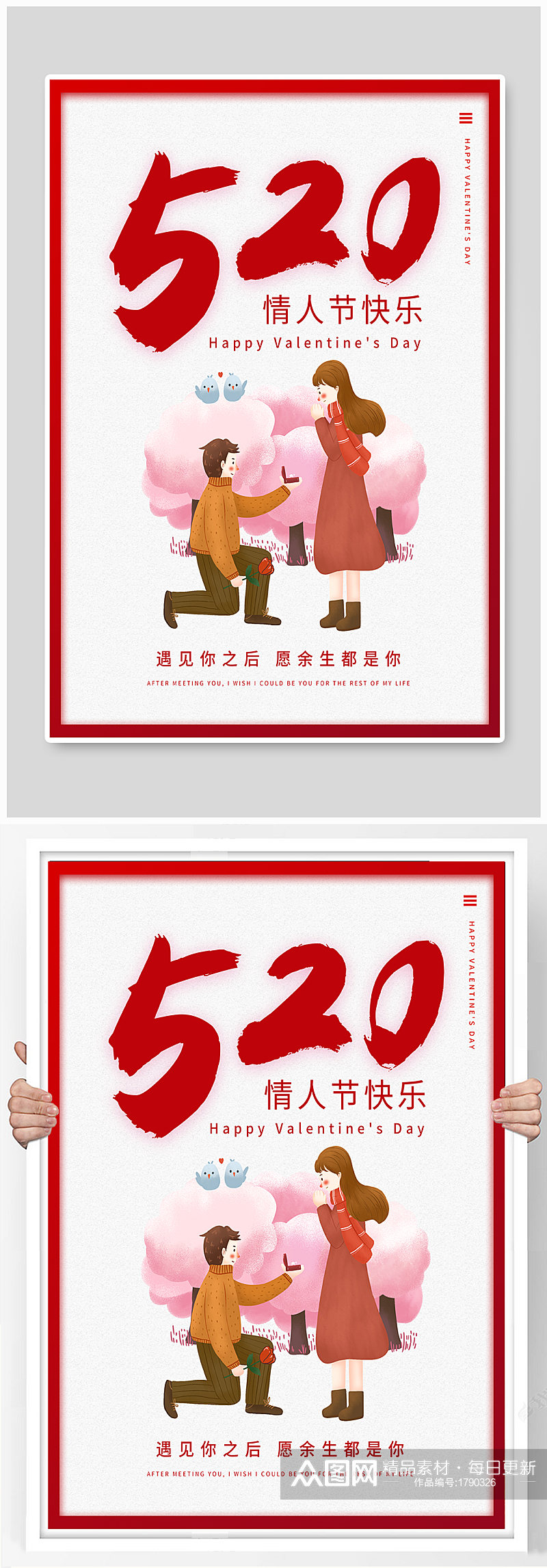 520情人节甜蜜浪漫红色简约海报素材