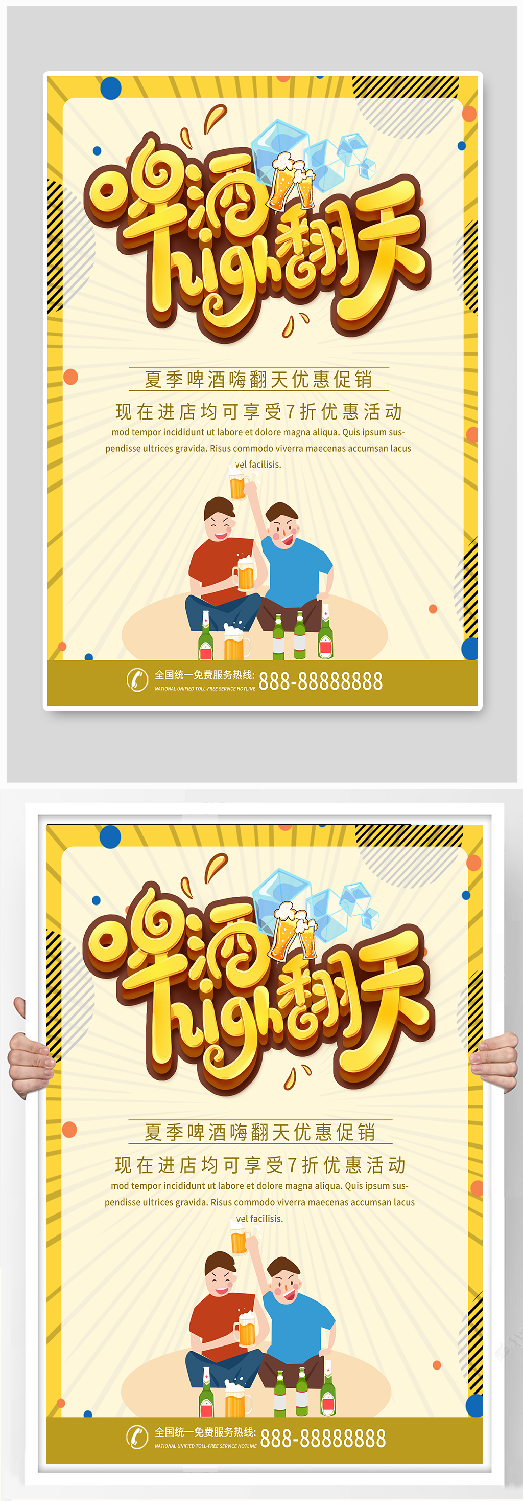 黄色清新商务啤酒嗨翻天促销海报素材