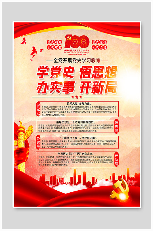 党史学习教育宣传海报