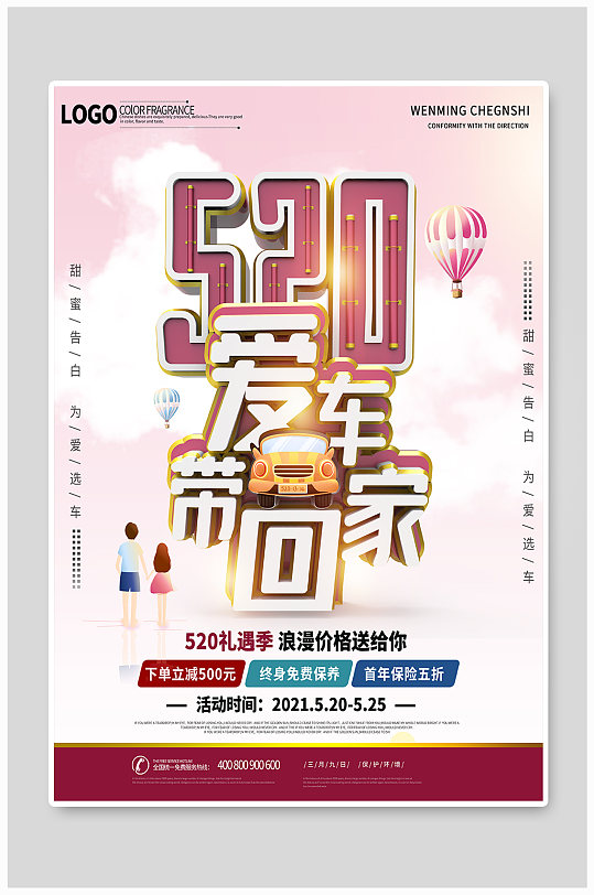 520汽车4S店专卖店节日活动促销海报