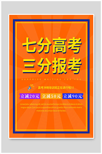 6月高考季报考活动宣传海报