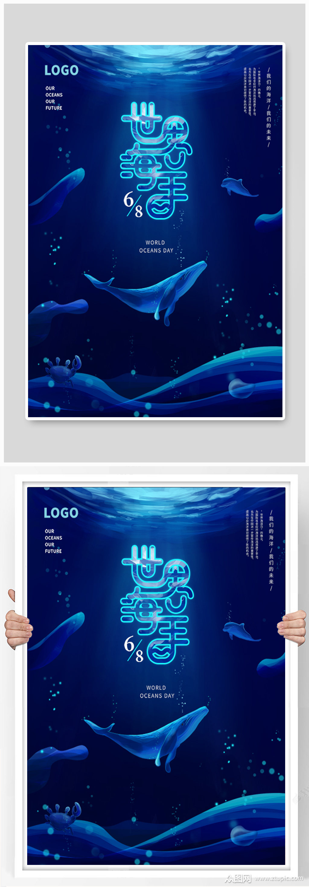 手绘简约风世界海洋日公益海报模板下载-编号1840397-众图网