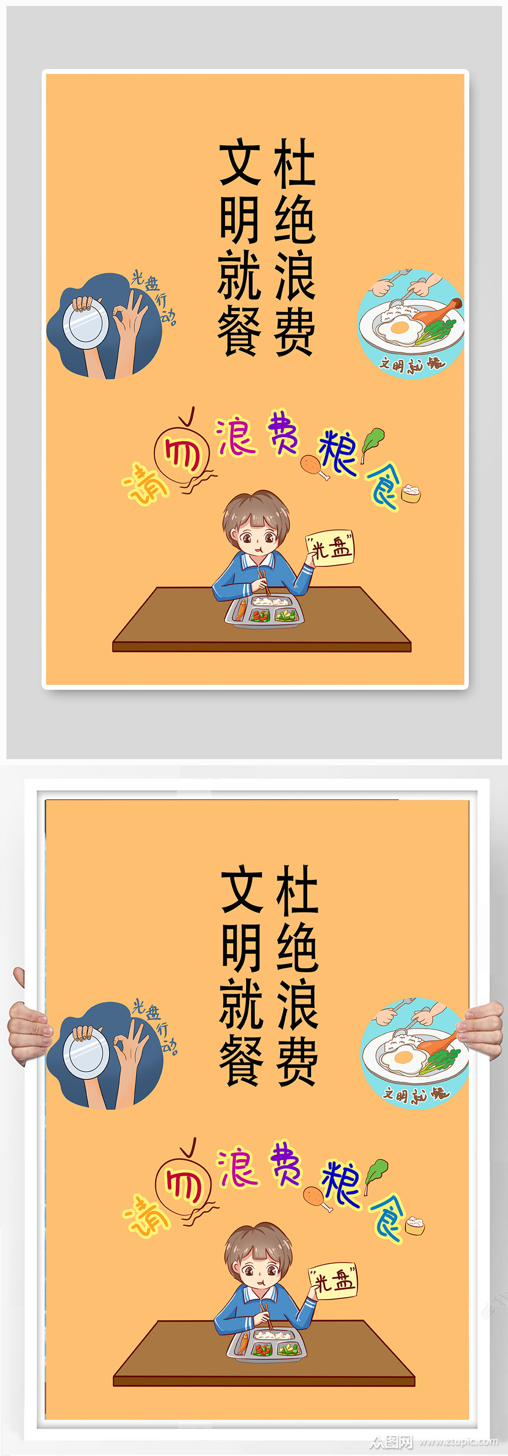 文明就餐杜绝浪费