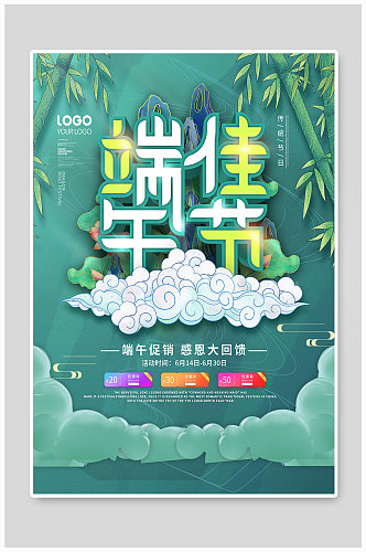 中国风端午节商场促销主题活动海报