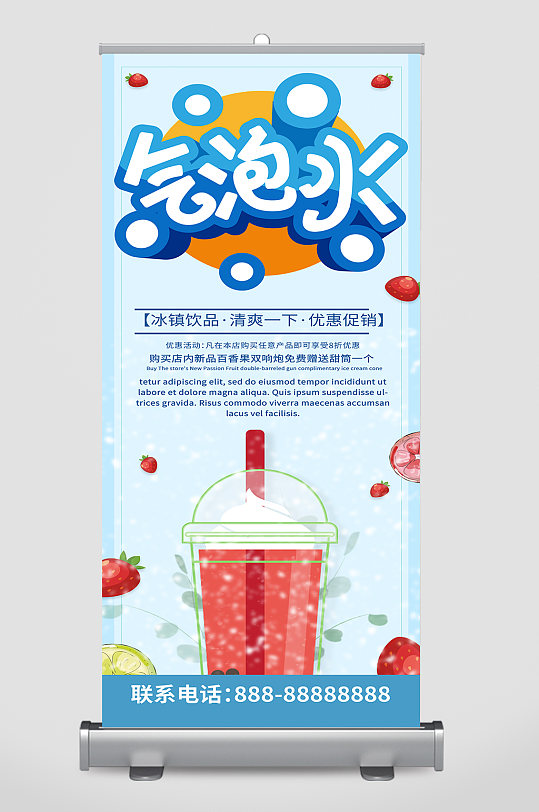 蓝色简约清新商务气泡水果汁饮料促销展架