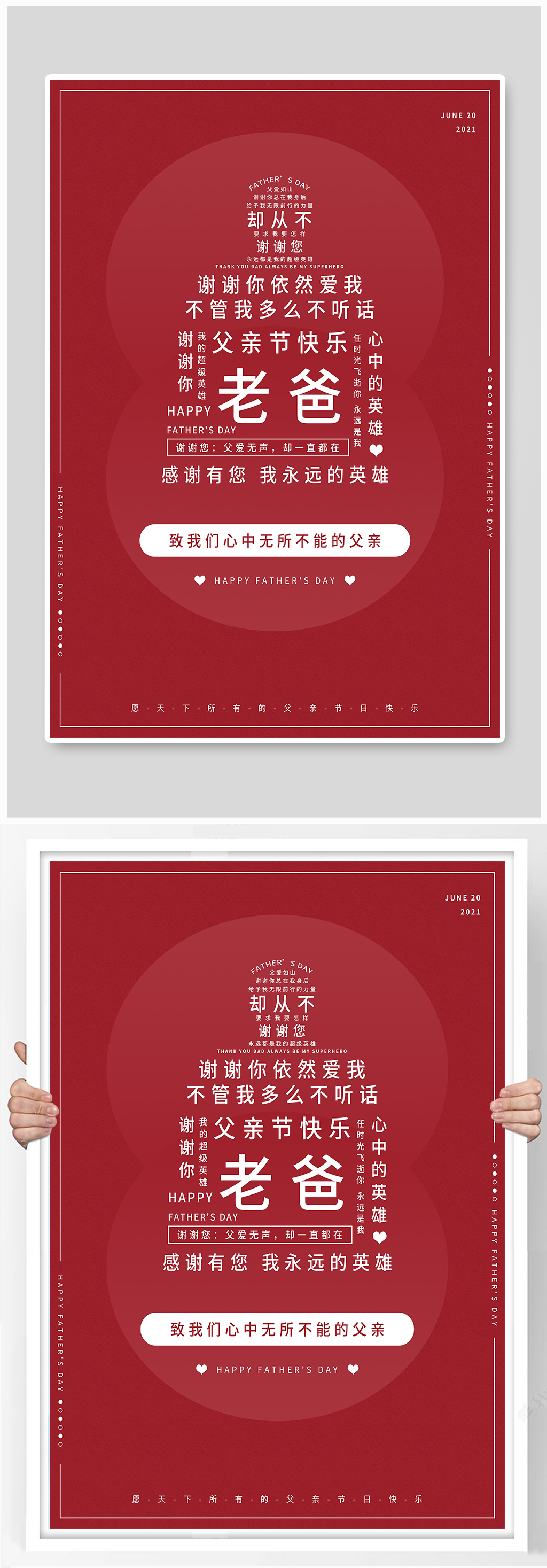 父亲节正能量创意海报素材